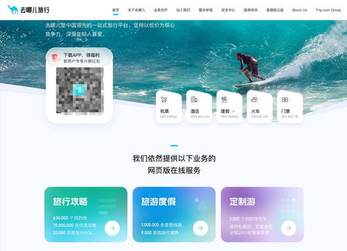 閑魚網頁版回歸與去哪兒停止服務 互聯網信息服務格局的演變