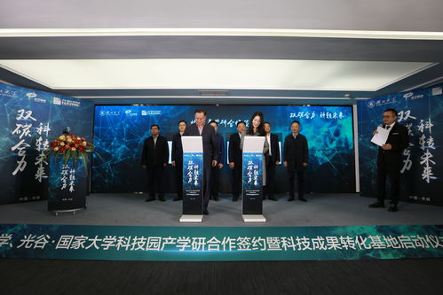 全省首家雙碳校企科技成果轉(zhuǎn)化基地亮相，聚焦雙碳前沿技術(shù)創(chuàng)新與新材料技術(shù)開發(fā)